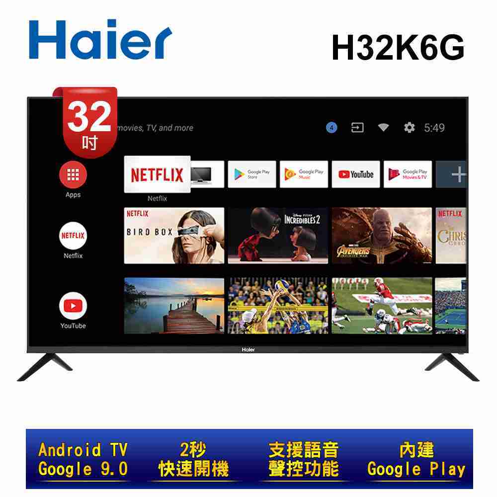 送好禮【Haier 海爾】32吋全面屏連網聲控Android電視 H32K6G