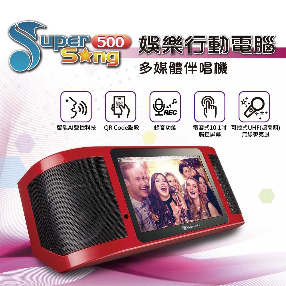 【金嗓】Super Song500 (娛樂行動電腦多媒體伴唱機)