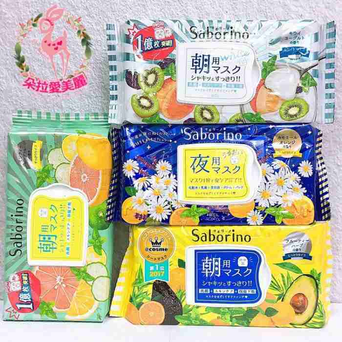 帶品 SABORINO 早安面膜