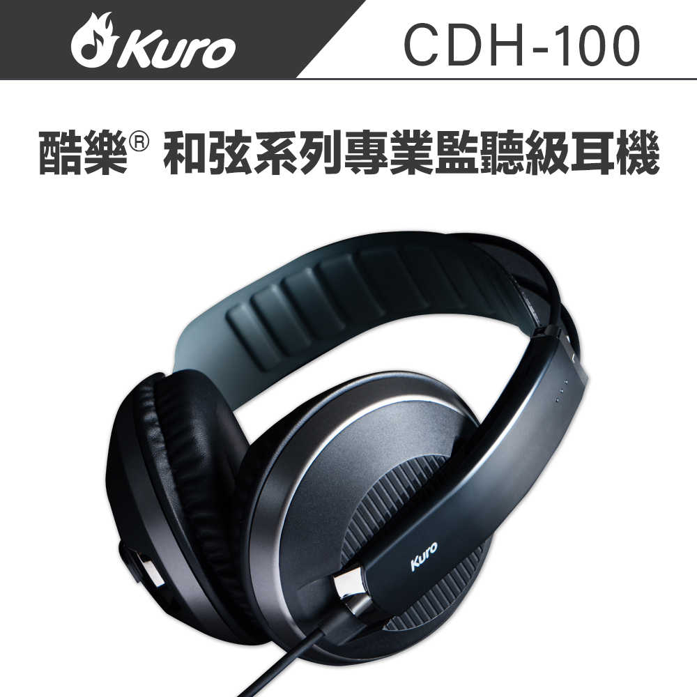 五折神好康_Kuro 酷樂® 和弦系列專業監聽級耳機
