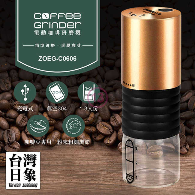【日象】電動咖啡研磨機 ZOEG-C0606