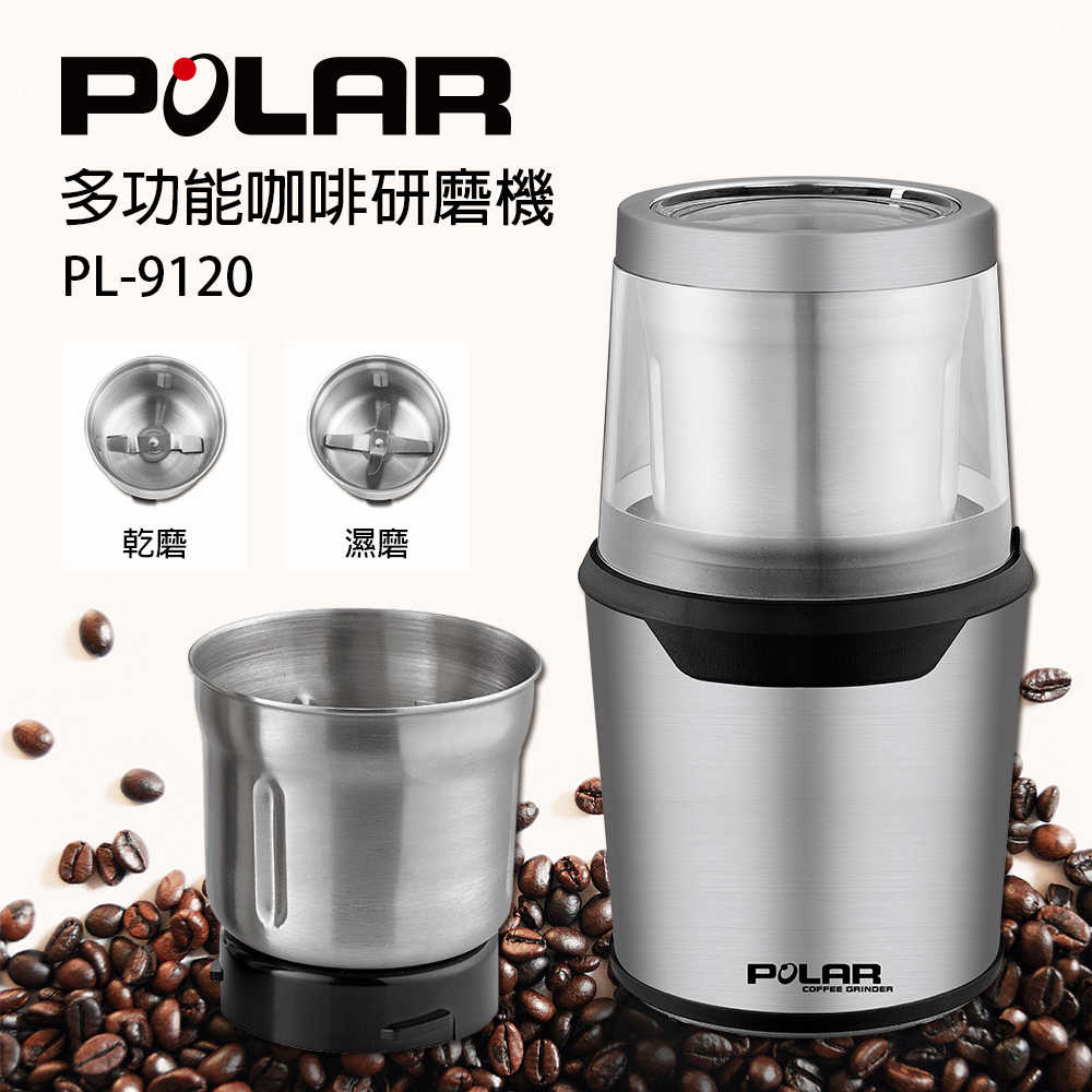 POLAR普樂 多功能咖啡研磨機PL-9120