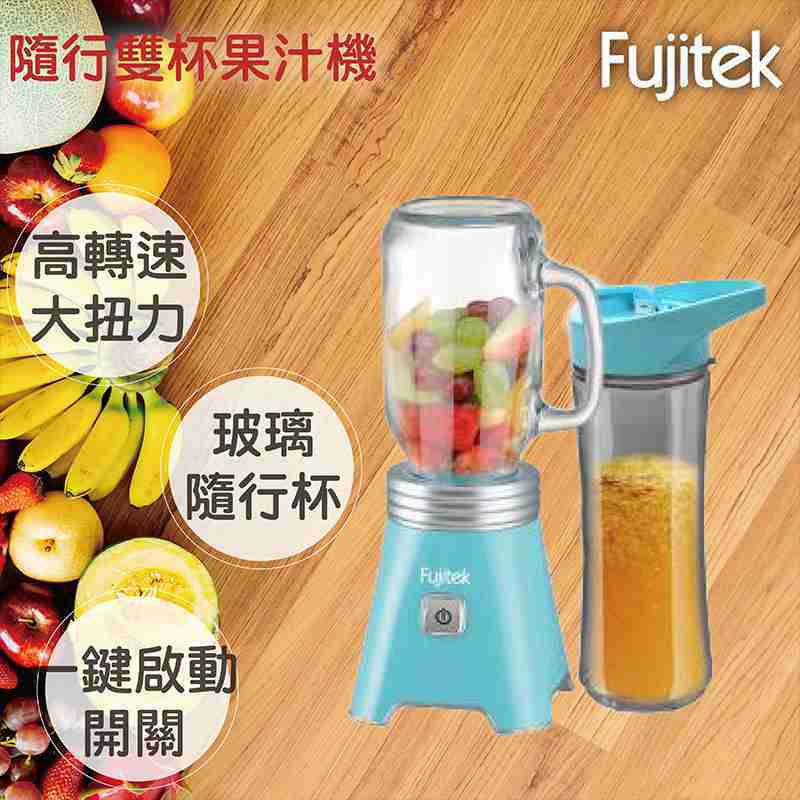 富士電通 FT-JE110 雙杯組隨行杯果汁機