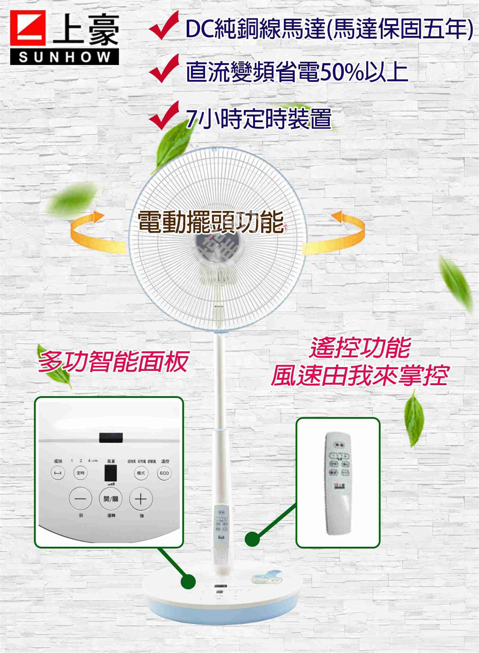 14吋 DC ECO溫度感應搖控擺頭立扇FN-DC1433M