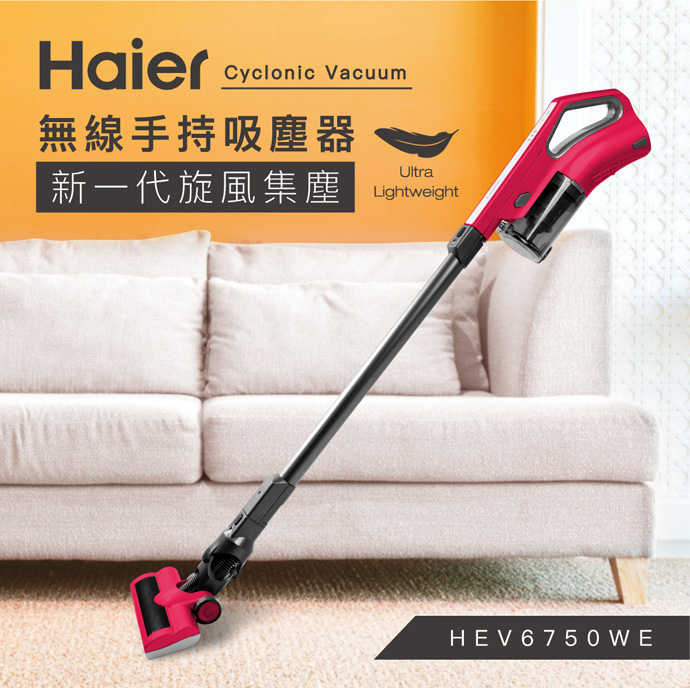 帶品 海爾 無線吸塵器
