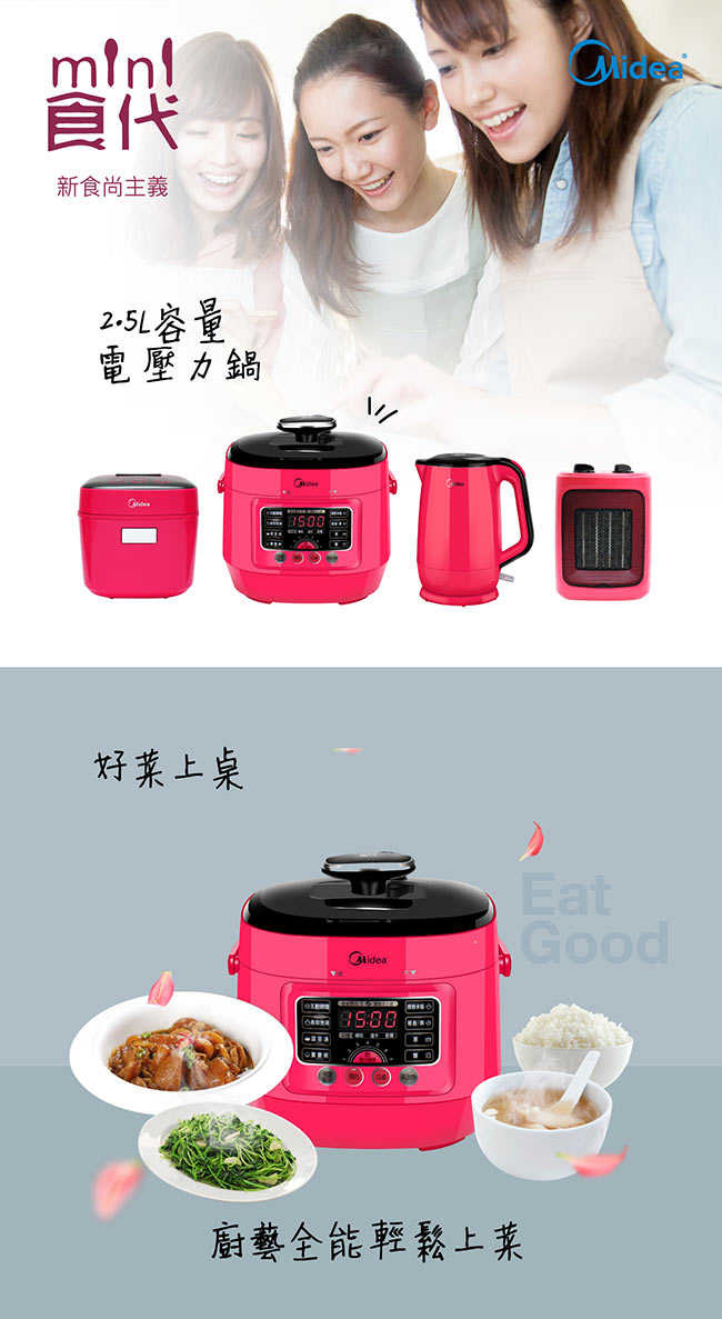 (福利品)美的Midea mini食代微電腦壓力鍋 MY-SS2521WP