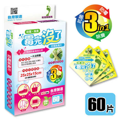 帶品 防霉除臭片60片裝