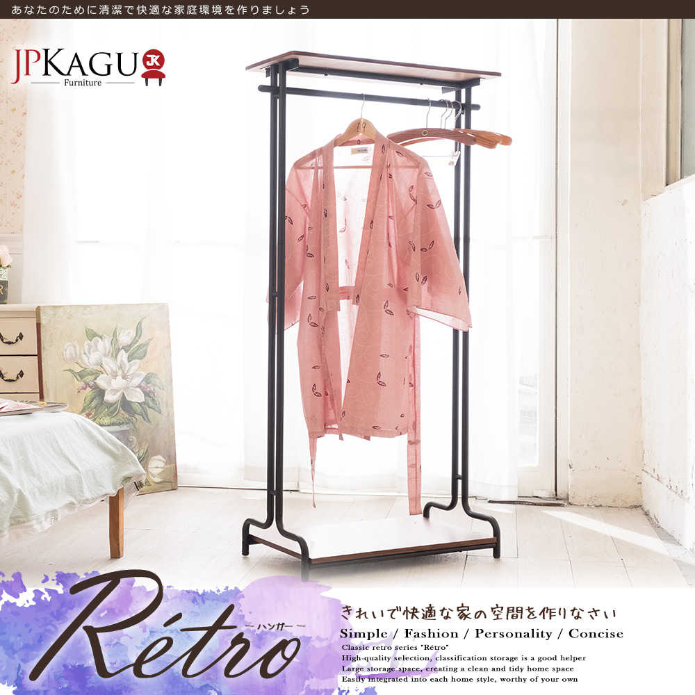 JP Kagu 美式復古DIY開放式掛衣架(BK5514)