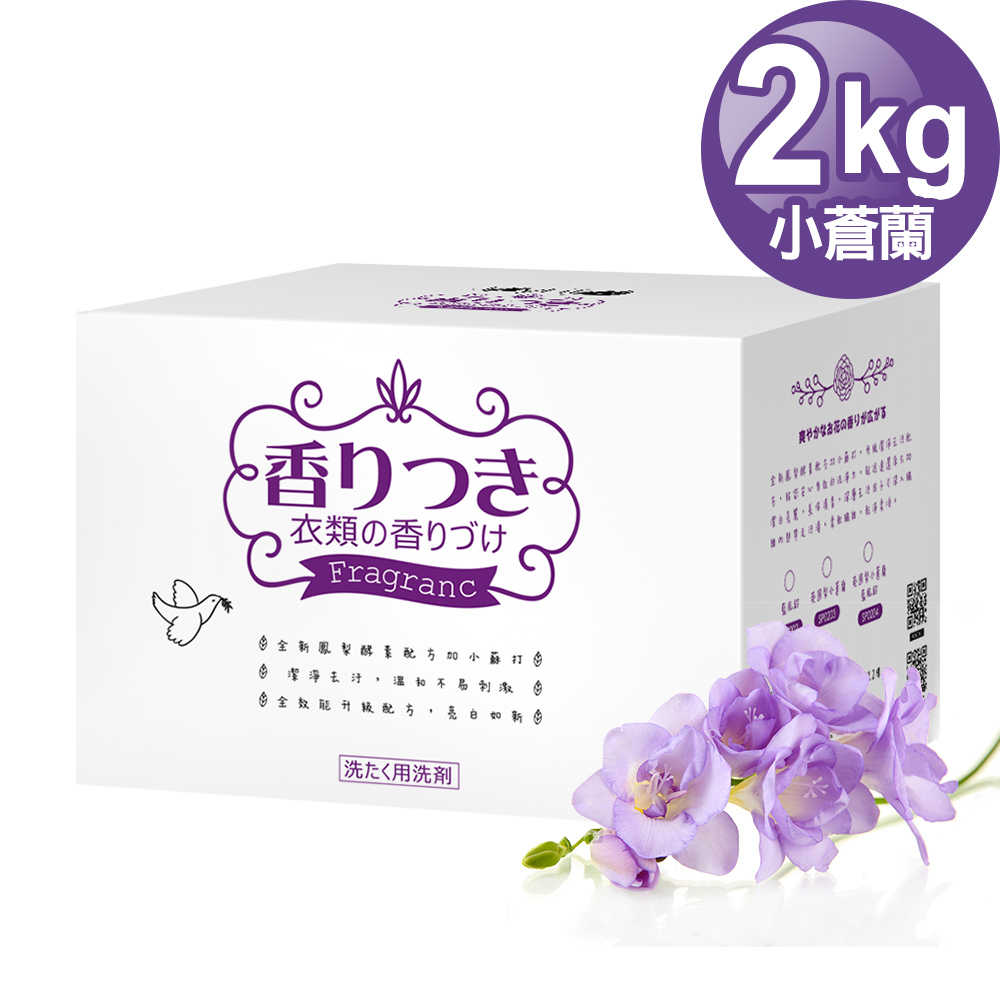 JoyLife 英國梨與小蒼蘭香水酵素洗衣粉環保重裝2公斤【MP0303】(SP0203)