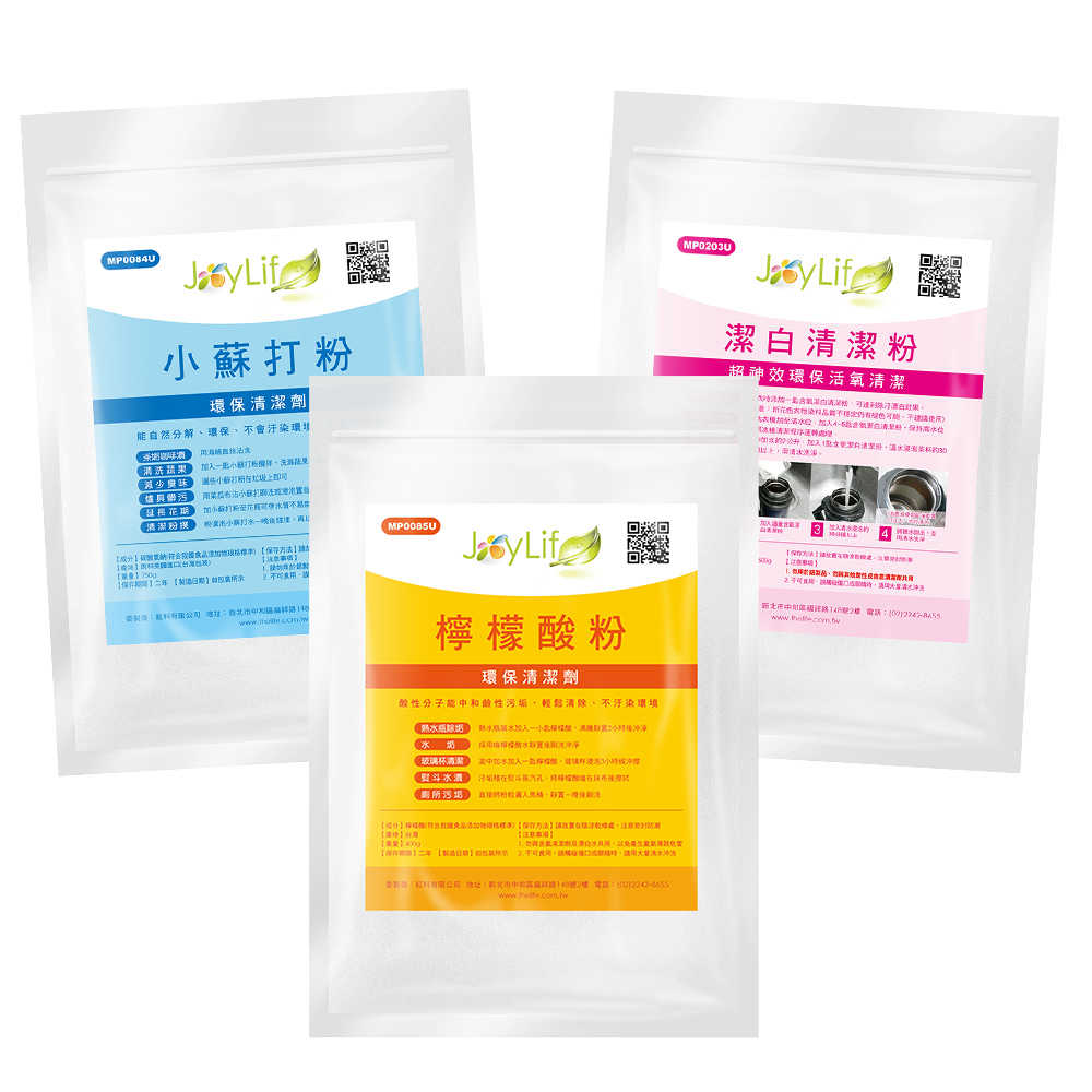 JoyLife嚴選 環保清潔去污體驗組(小蘇打粉+檸檬酸+活氧潔白粉)(SP0195M)