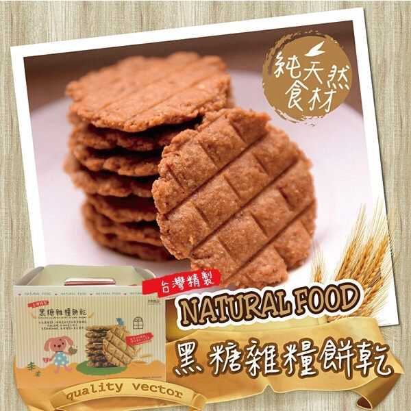【Natural Food】黑糖雜糧餅乾 16包/盒