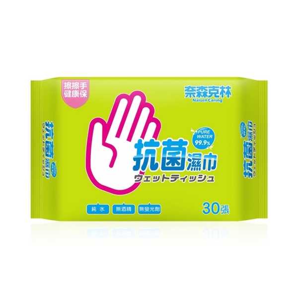 奈森克林 抗菌純水濕巾 30抽/包