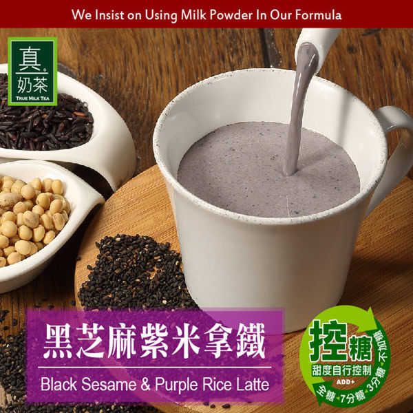 歐可 控糖系列 真奶茶 黑芝麻紫米拿鐵(8入/盒)