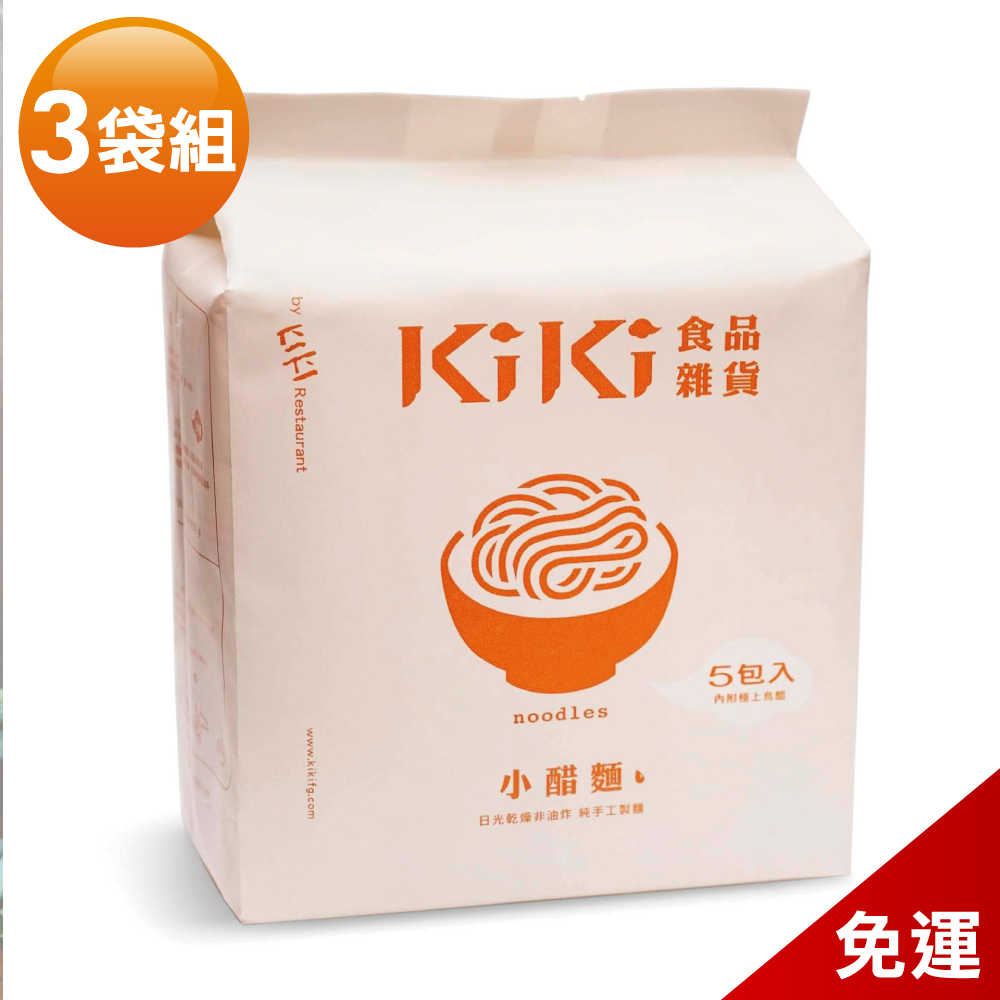 舒淇推薦-KiKi食品雜貨-KiKi拌麵  3袋免運 口味任選