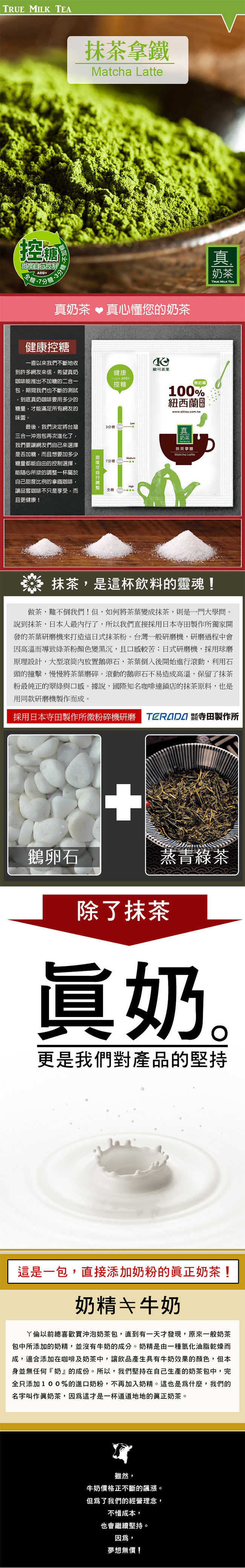 抹茶拿鐵 控糖奶茶 内容圖上