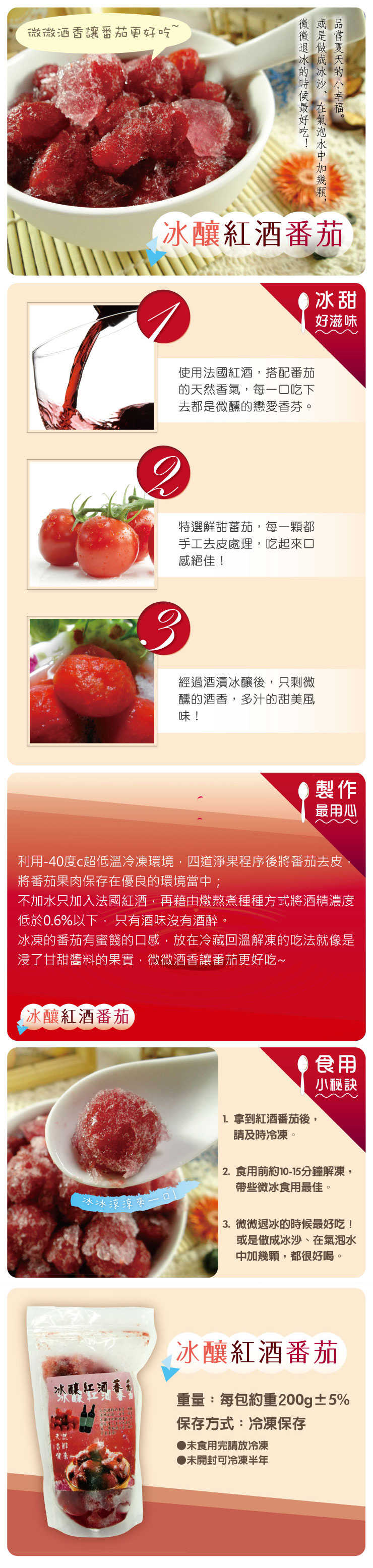 酒釀番茄-ec-NEW