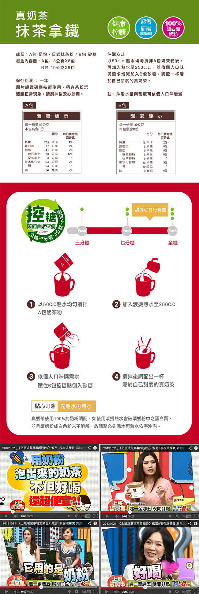 抹茶拿鐵 控糖奶茶 内容圖下