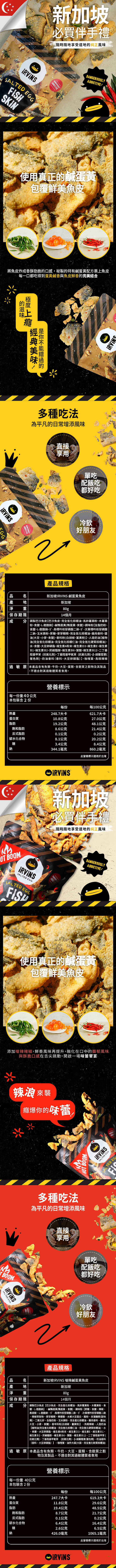 綜合鹹蛋黃魚皮-740