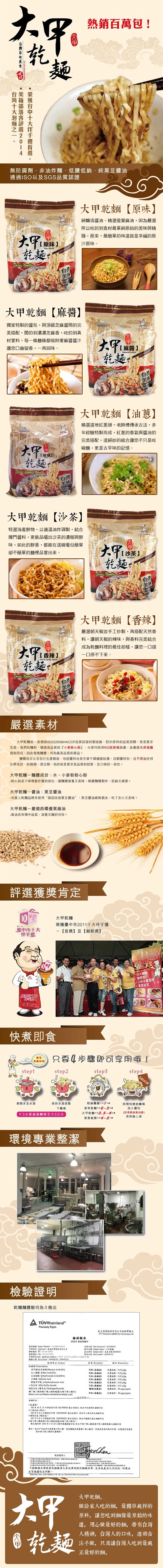 大甲乾麵內容圖-740-全部口味