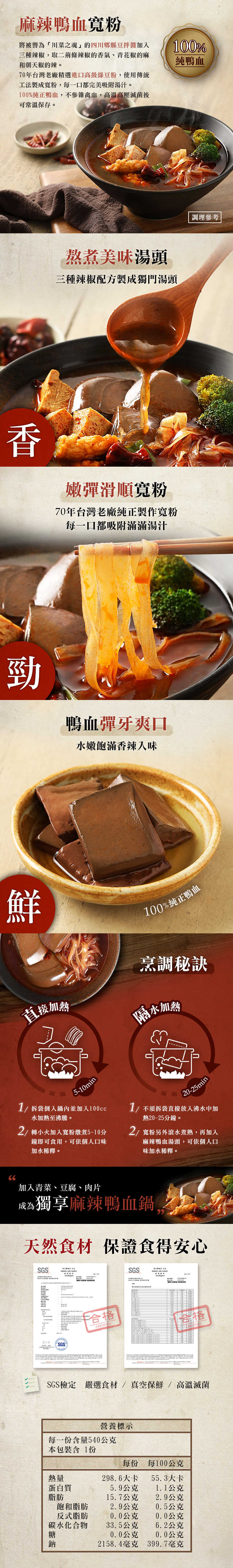 商品頁-麻辣鴨血-750px