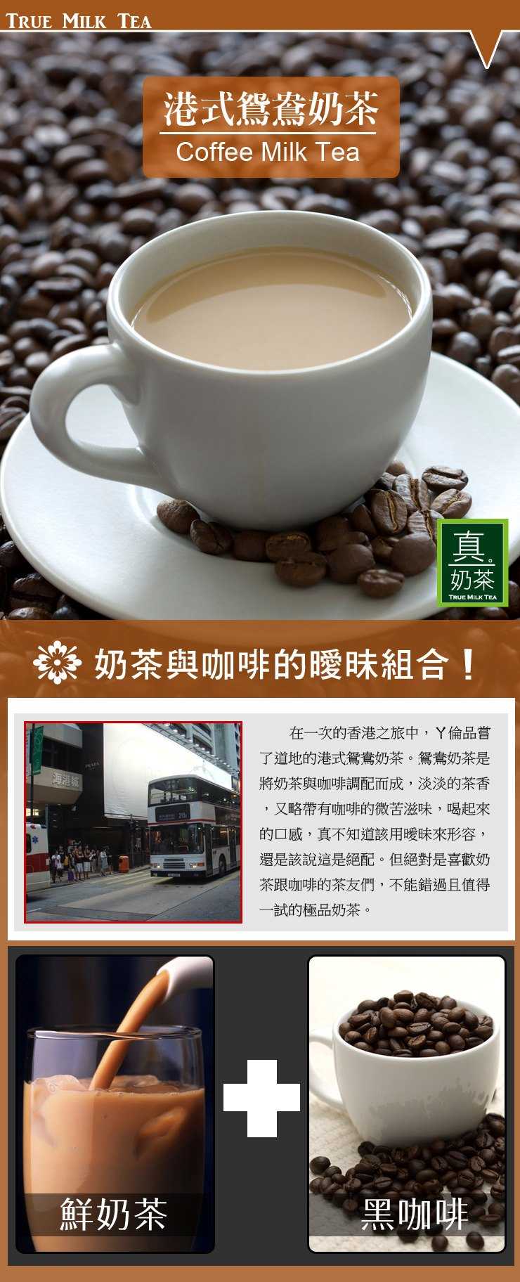 港式鴛鴦奶茶 內容圖