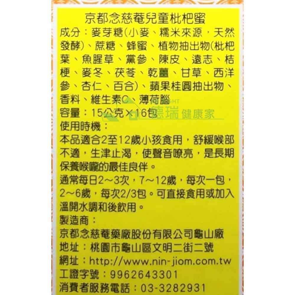 京都念慈菴兒童枇杷膏隨身包16包 盒 德瑞健康家 德瑞健康家 線上購物 有閑娛樂電商