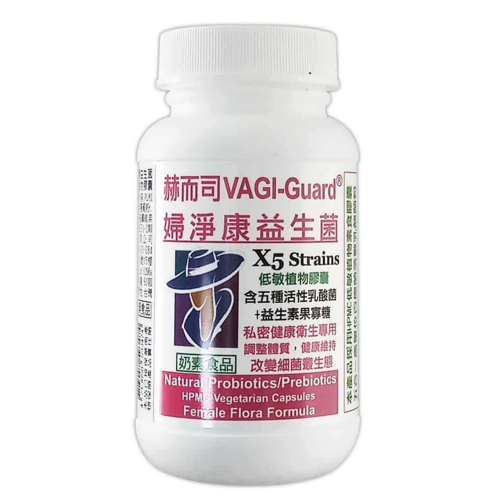 赫而司 VAGI-Guard®婦淨康益生菌X5 私密五益菌植物膠囊 60顆/罐◆德瑞健康家◆