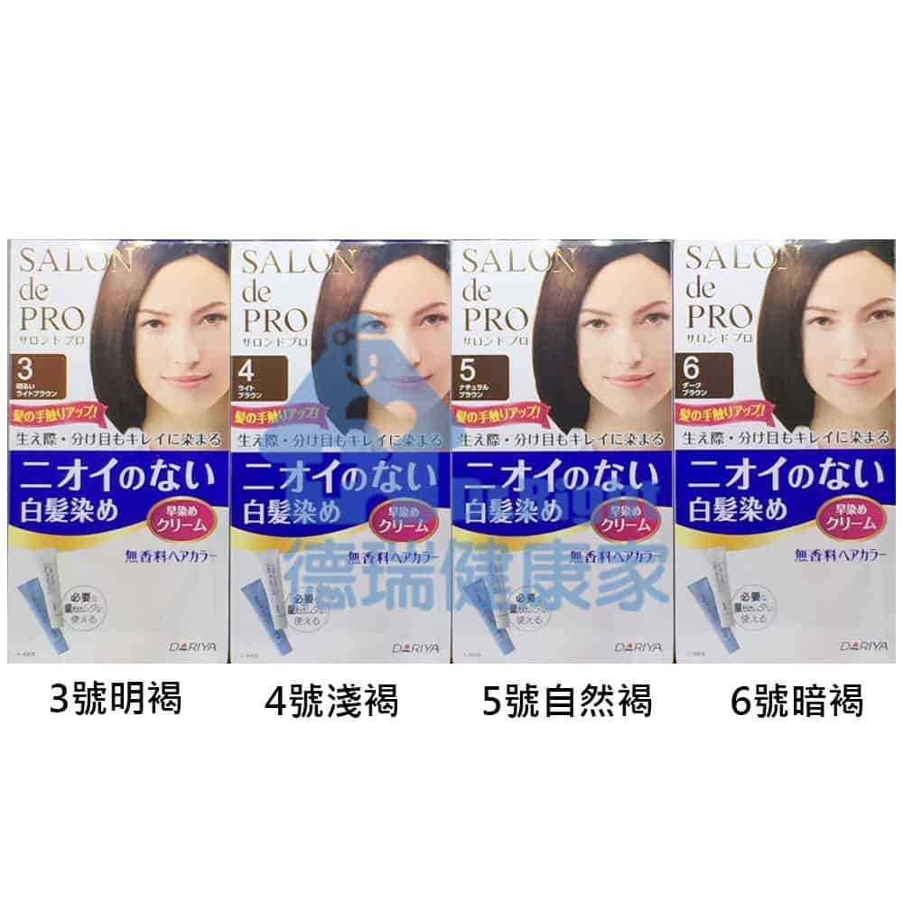 DARIYA 塔莉雅 Salon de Pro 沙龍級染髮劑 白髮染 無味型 日本原裝 3種可選◆德