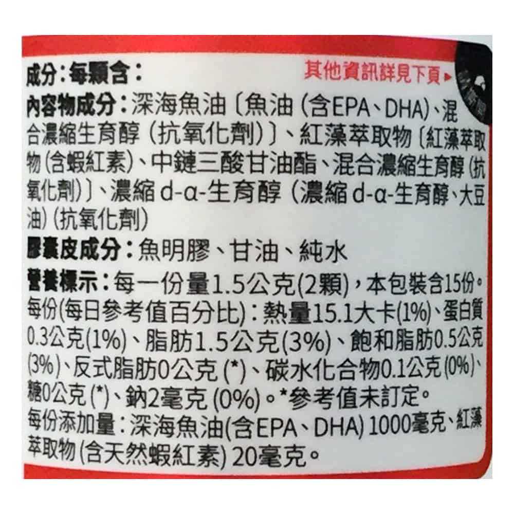 白蘭氏 深海魚油+蝦紅素 30顆/瓶◆德瑞健康家◆