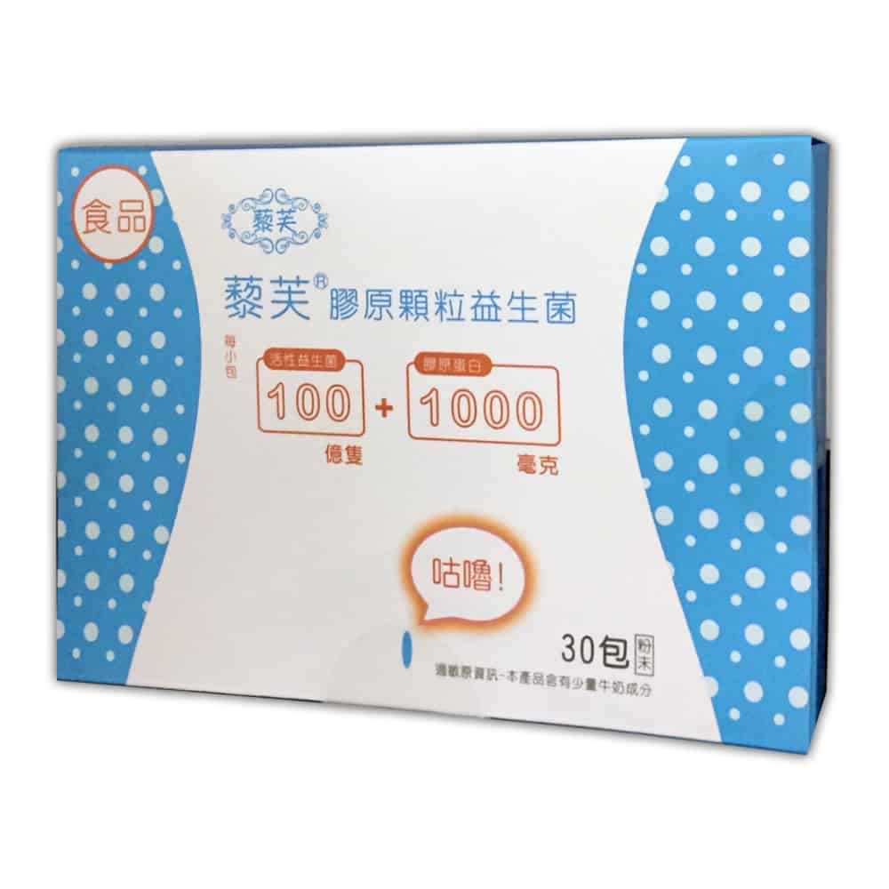 藜芙 膠原顆粒益生菌 活性益生菌X膠原蛋白 30包/盒◆德瑞健康家◆