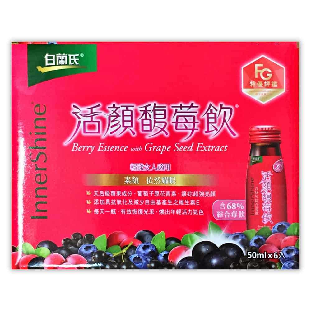 白蘭氏 活顏馥莓飲 50mlx6瓶/盒◆德瑞健康家◆