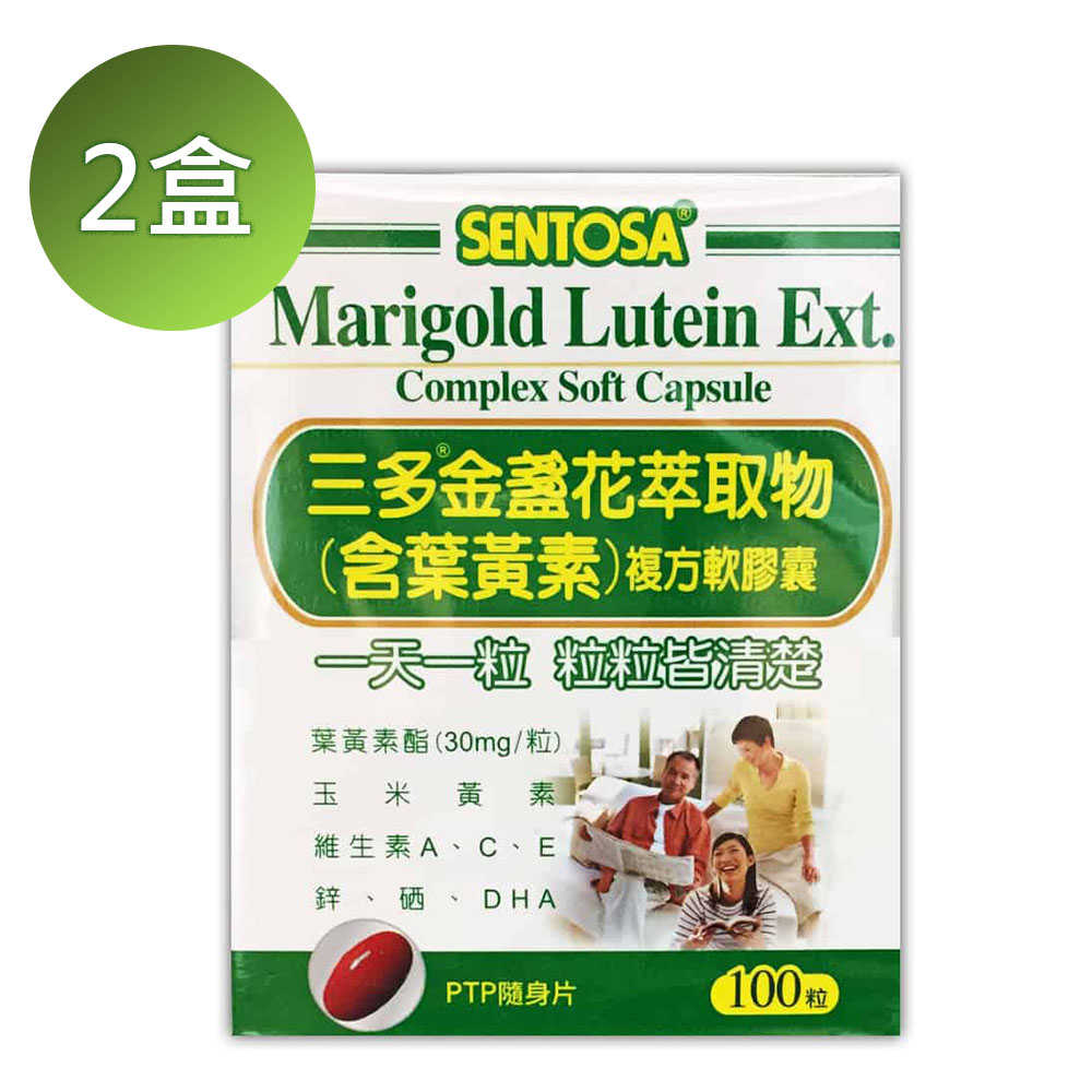 三多金盏花萃取物(含叶黄素)复方软胶囊 100粒/瓶 2盒组