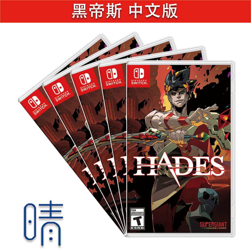 全新現貨 黑帝斯 hades 中文版 含特典 Nintendo Switch 遊戲片
