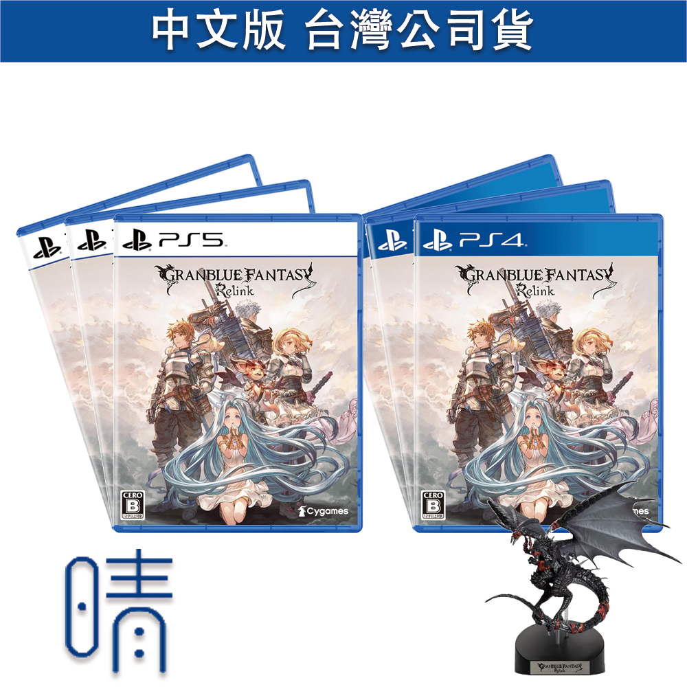 全新現貨 PS5 PS4 碧藍幻想 Relink 豪華版 典藏版 限定版 中文版 遊戲片