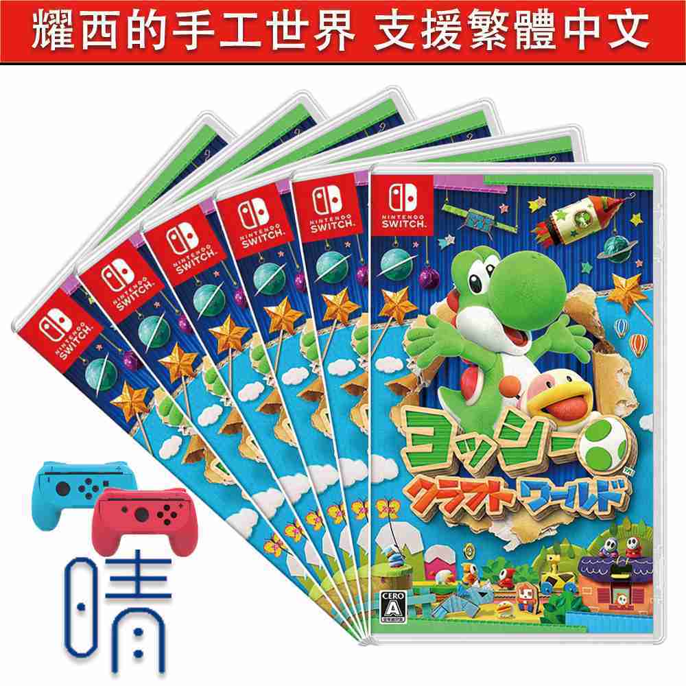 全新現貨 耀西的手工世界 支援繁體中文 毛線耀西 Nintendo Switch