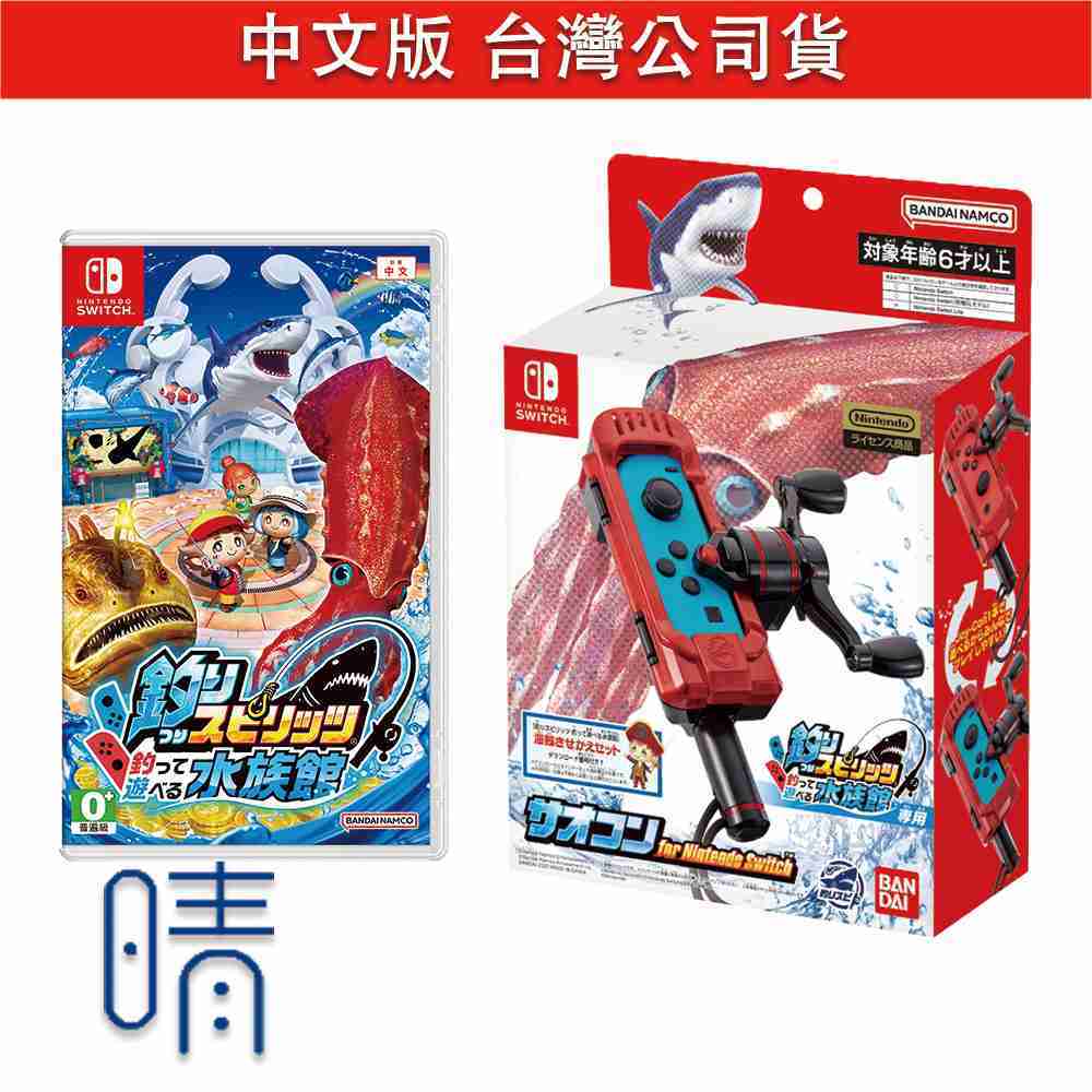 全新現貨 王牌釣手 歡釣水族館 中文版 Nintendo Switch 遊戲片