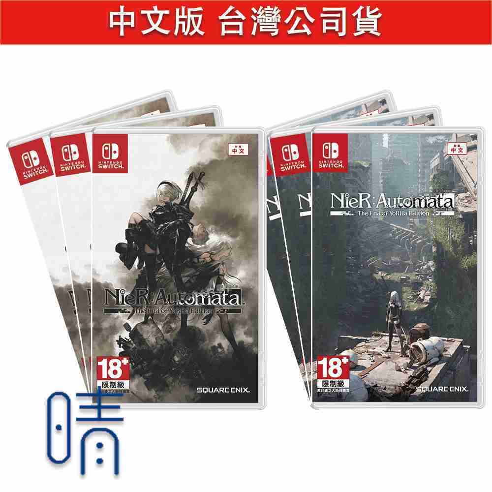 全新現貨 尼爾 自動人形 年度黃金版 中文版 Nintendo Switch 遊戲片