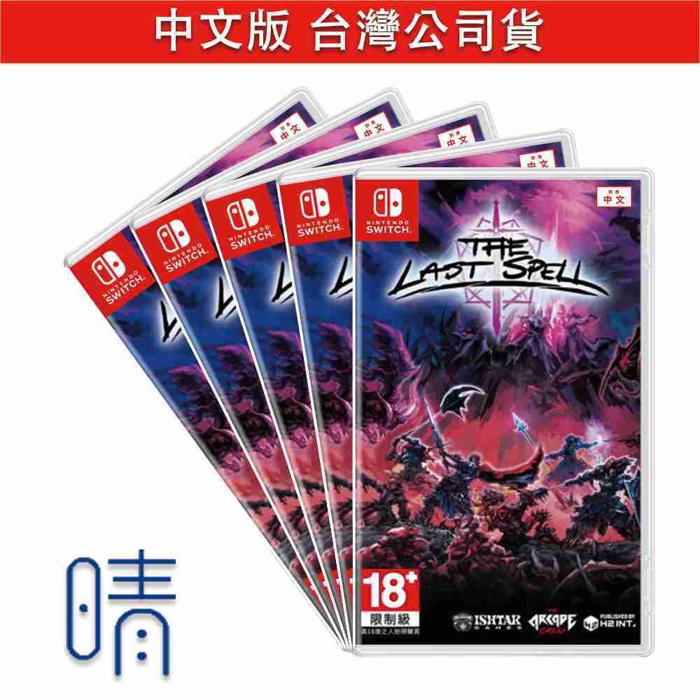 全新現貨 Switch 最後的咒語 中文版 Roguelike 塔防 戰略回合 遊戲片
