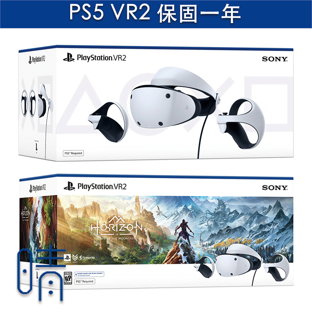 全新現貨 PS5 VR2 地平線 山之呼喚 組合包 台灣保固一年