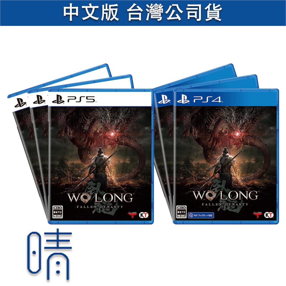 全新現貨 PS5 PS4 臥龍 蒼天殞落 中文版 遊戲片