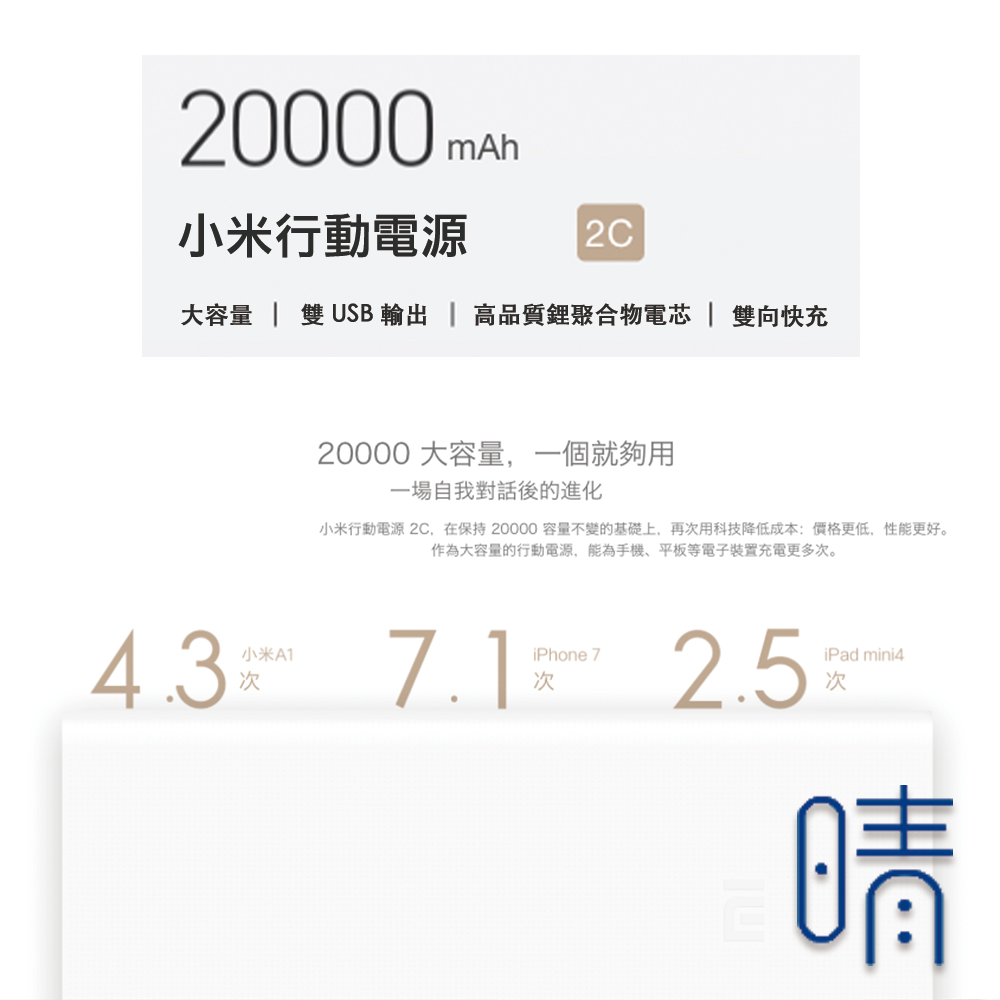 ‼️台灣現貨‼️小米行動電源 20000 2C 含防偽條碼 含線 雙向快充 xiaomi