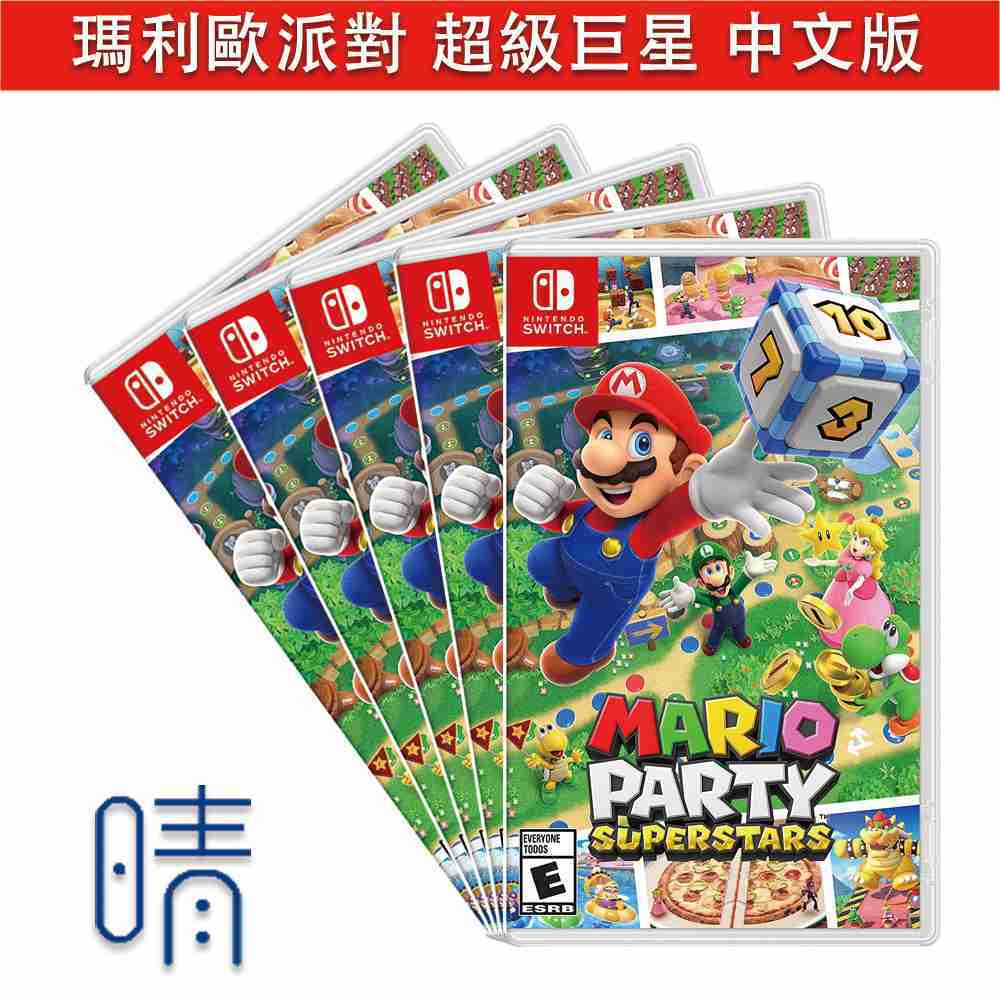 全新現貨 瑪利歐派對 超級巨星 中文版 Nintendo Switch 遊戲片