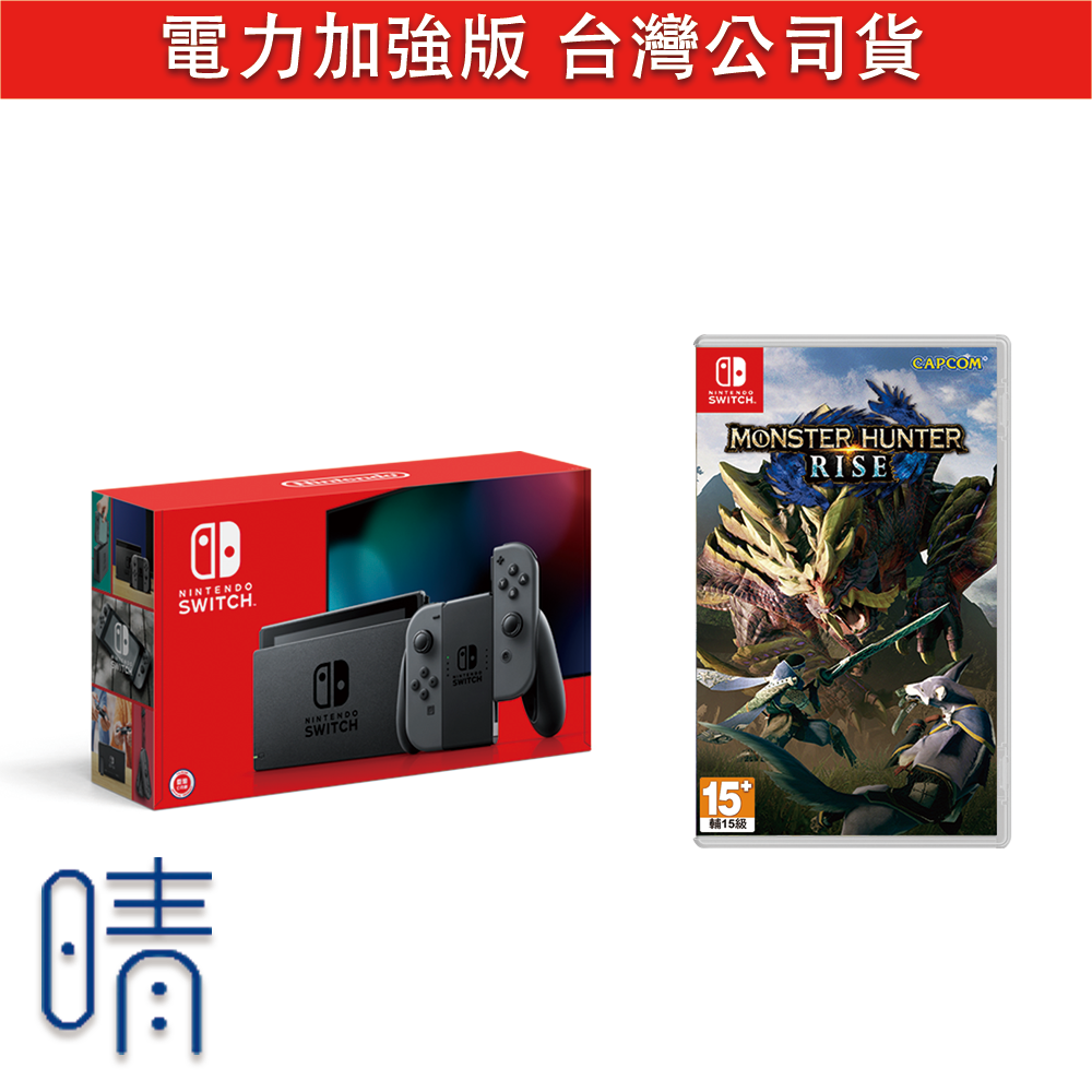 魔物獵人 崛起 switch主機 電力加強版 灰色 主機 台灣公司貨 Nintendo Switch