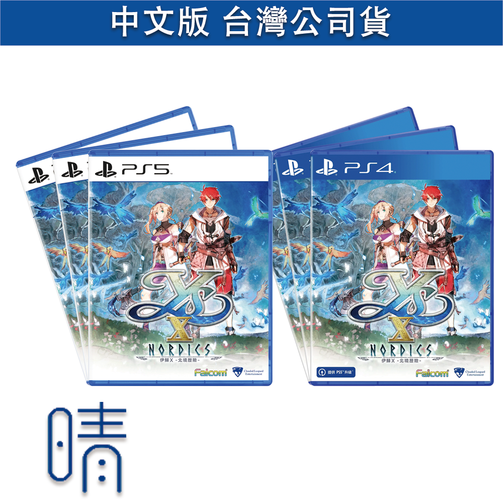 9/28上市 PS5 PS4 伊蘇 X 北海歷險 伊蘇10 中文版 遊戲片
