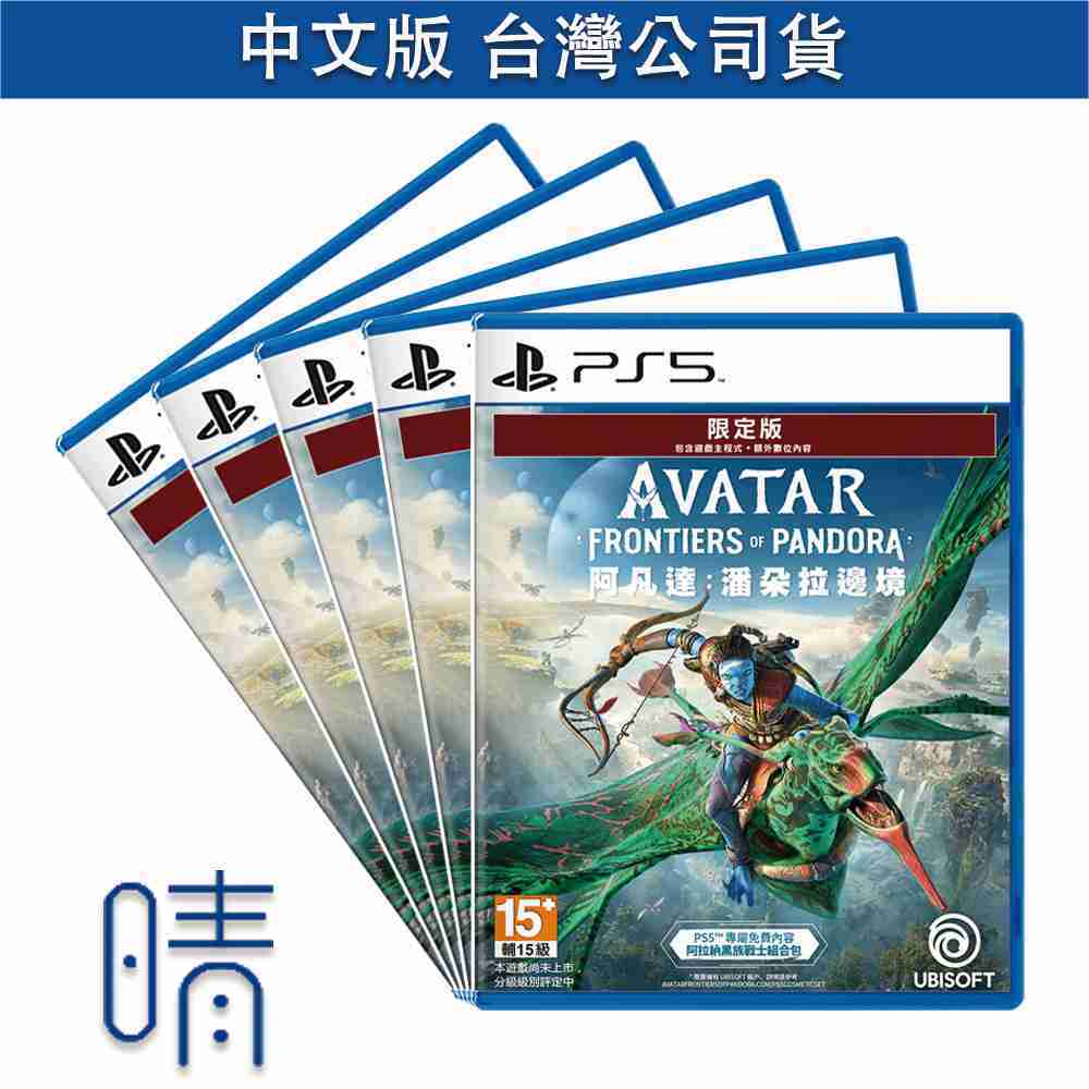 全新現貨 PS5 阿凡達 潘朵拉邊境 中文版 遊戲片