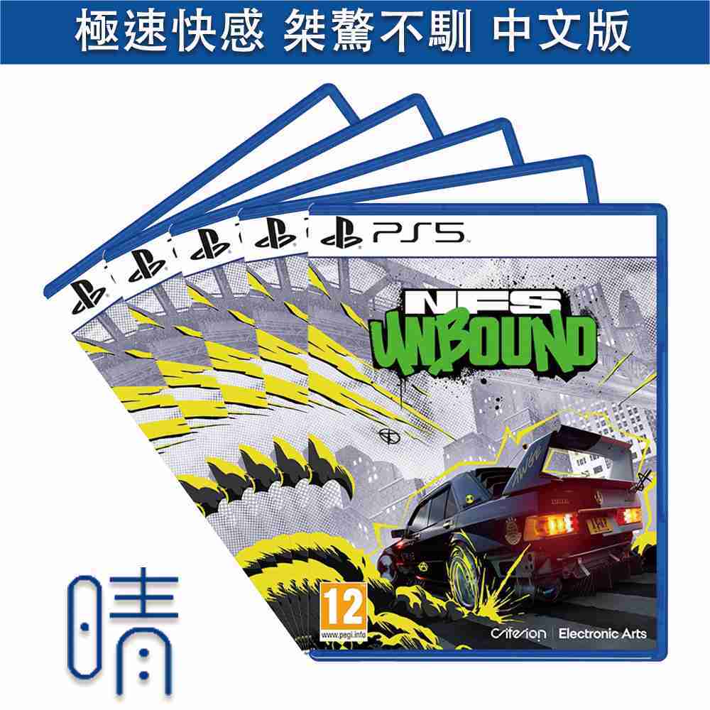 全新現貨 PS5 極速快感 桀驁不馴 Need For Speed Unbound 中文版 遊戲片