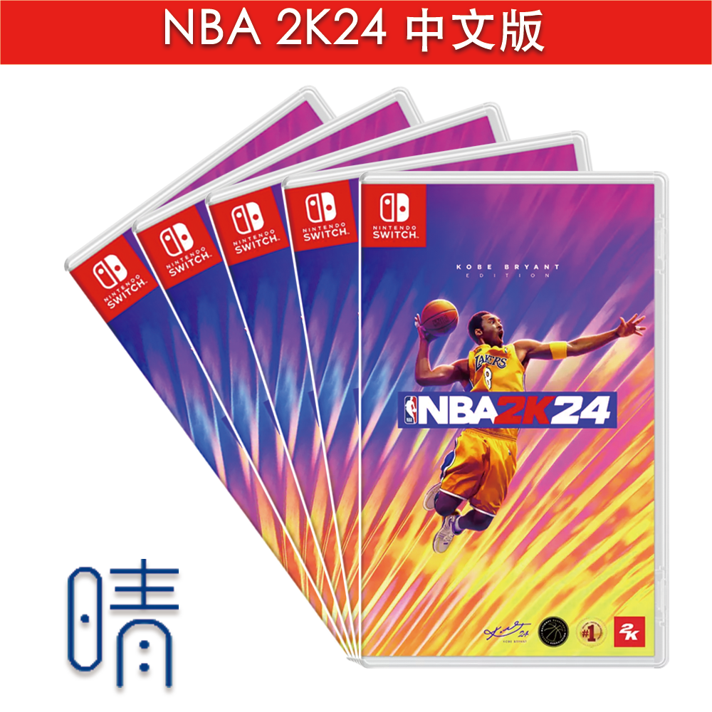 全新現貨 Switch NBA 2K24 中文版 遊戲片