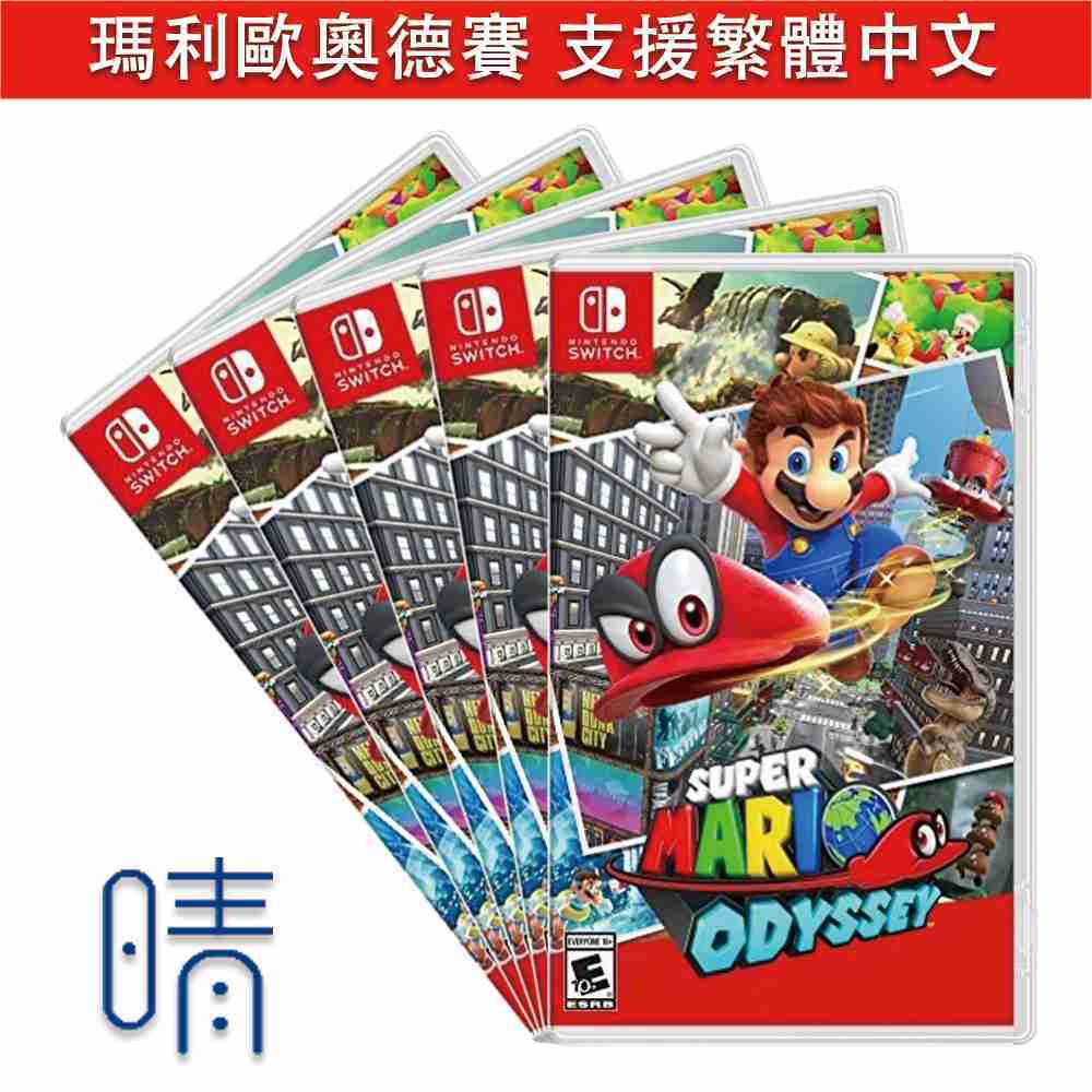 全新 瑪莉歐 奧德賽 支援繁體中文 Nintendo Switch 遊戲片