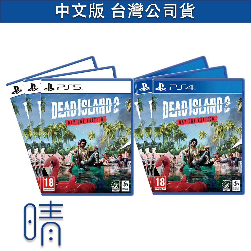 全新現貨 PS5 PS4 死亡之島 2 中文版 遊戲片