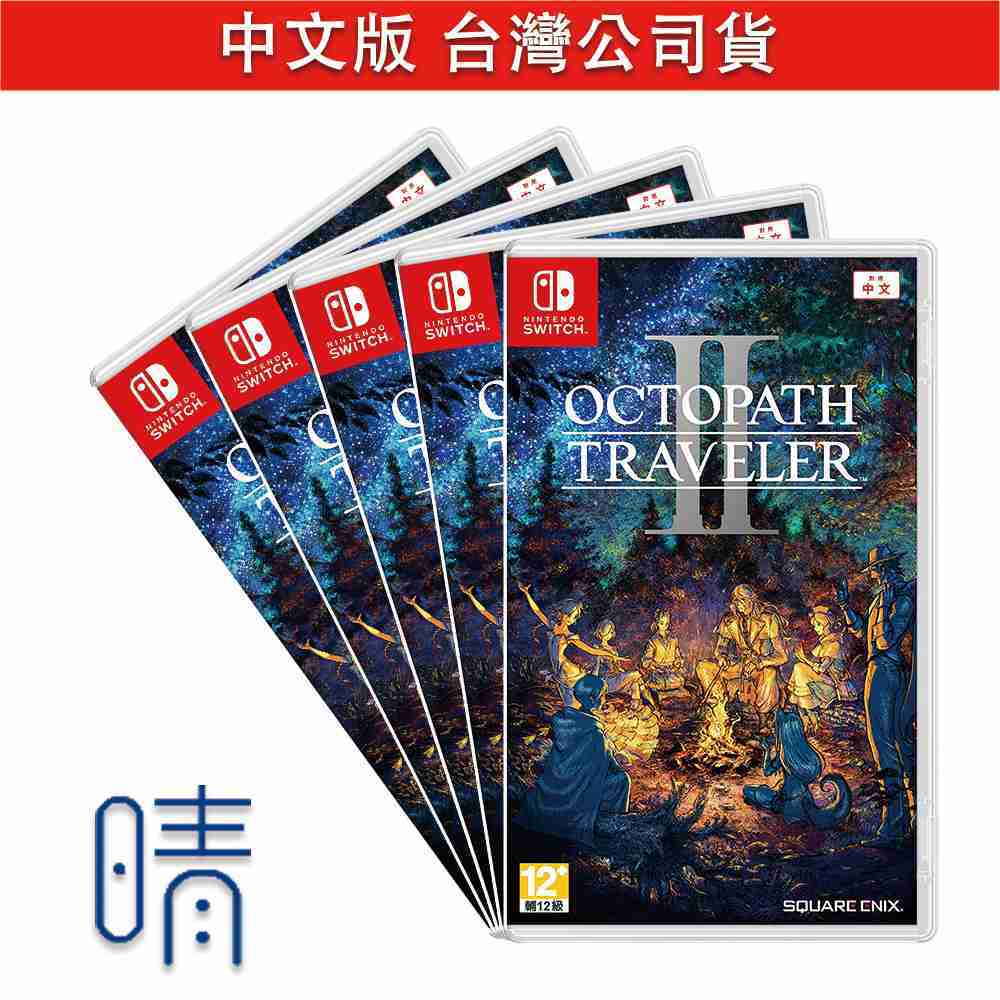 全新現貨 Switch 歧路旅人2 中文版 八方旅人 2 遊戲片